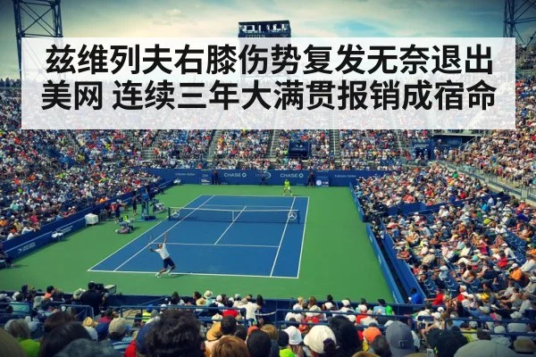 US Open tennis court