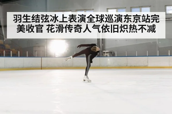 ice skater spinning