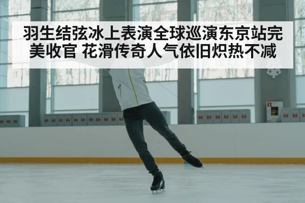figure skater on ice
