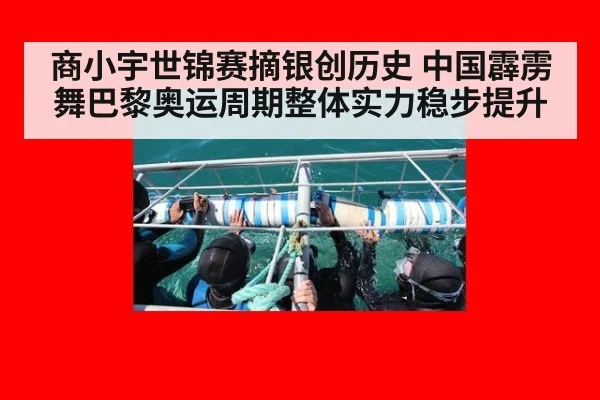 商小宇世锦赛摘银创历史 中国霹雳舞巴黎奥运周期整体实力稳步提升